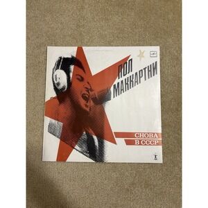 PAUL McCARTNEY Choba B CCCP RUSSIAN ORG LP Mint WHITE LABEL 1988 BEATLES